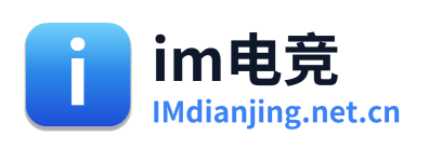 im电竞
